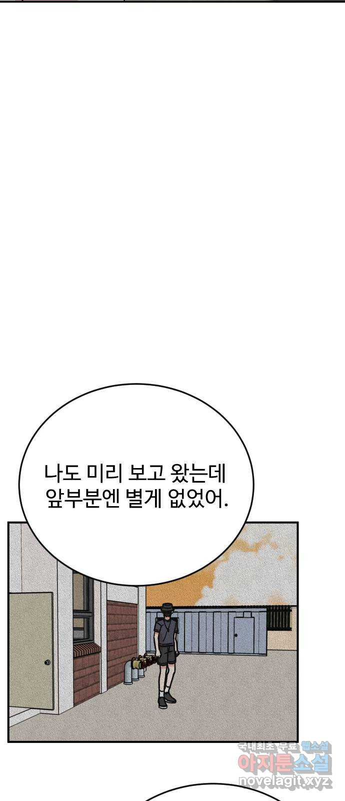 데이팅 캣 29화 10