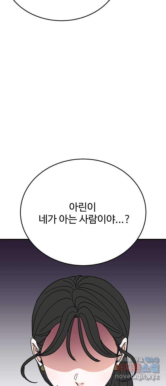데이팅 캣 29화 15