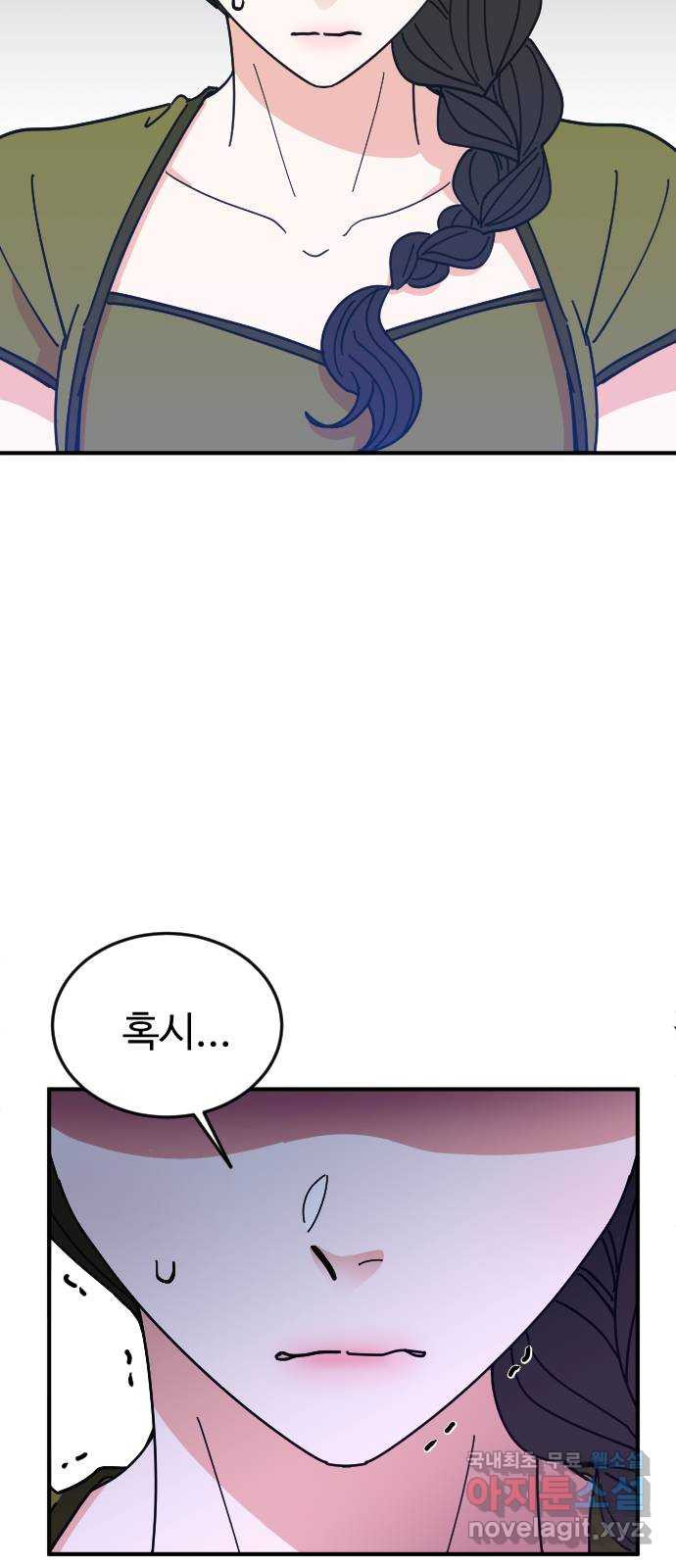 데이팅 캣 29화 16