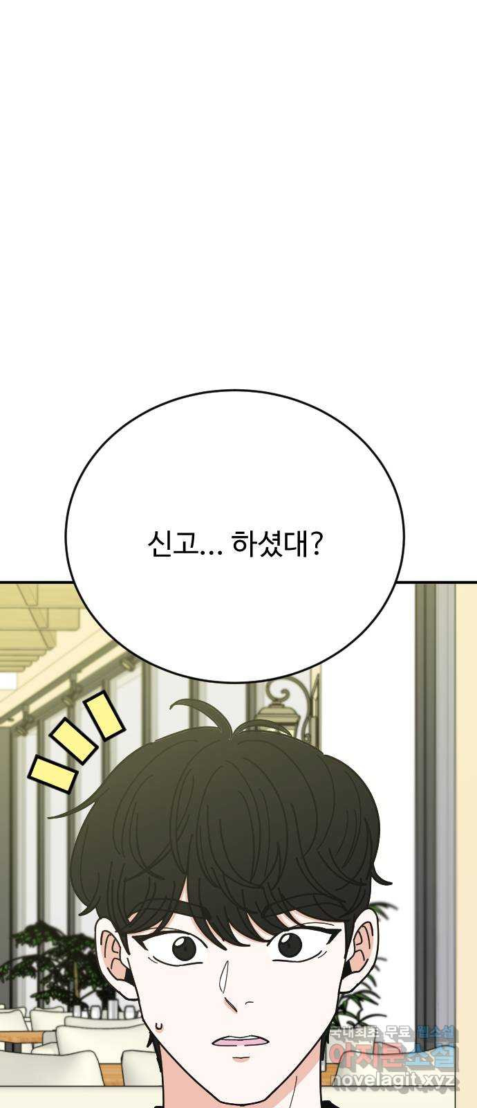 데이팅 캣 29화 17