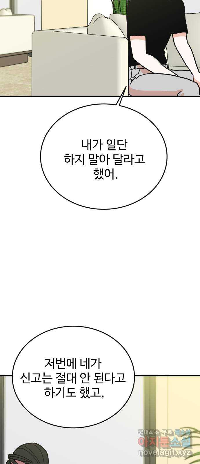 데이팅 캣 29화 19