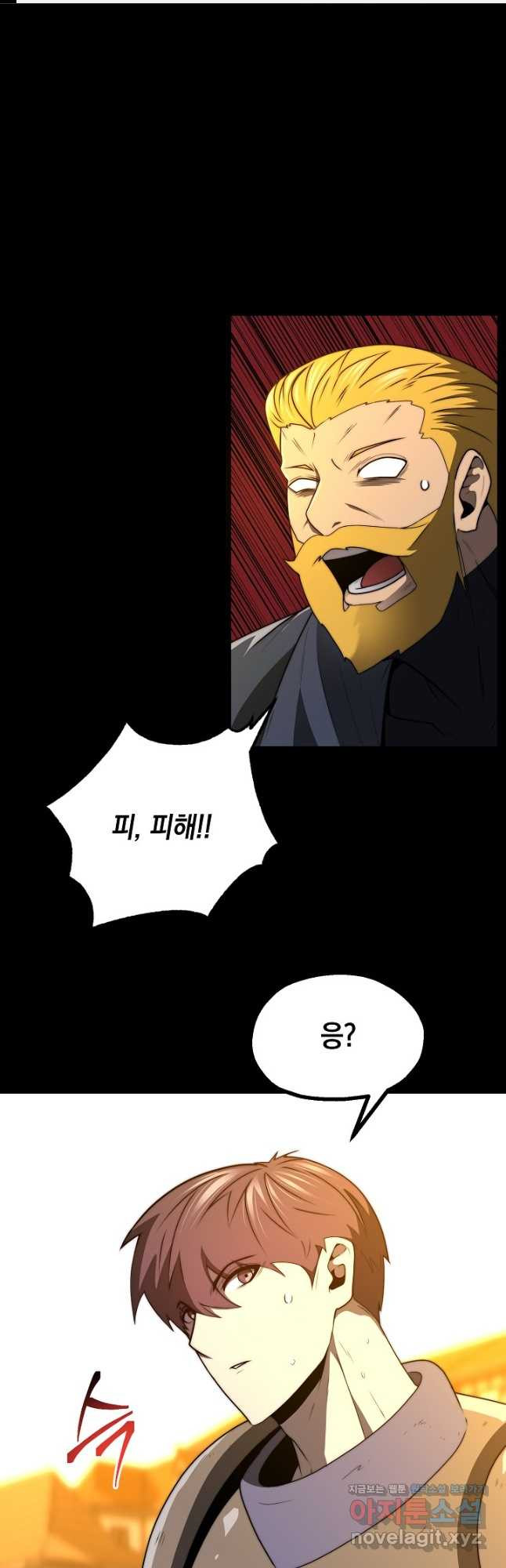 혼자 다 해 먹는 먼치킨 - 36화 1