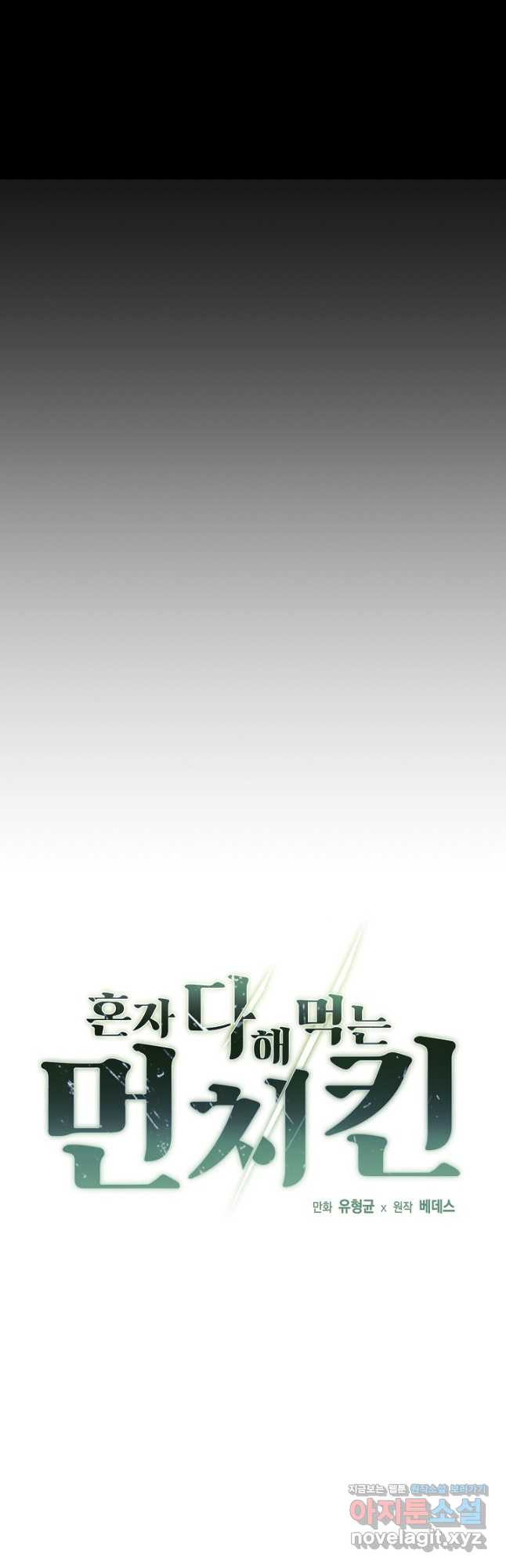 혼자 다 해 먹는 먼치킨 - 36화 3