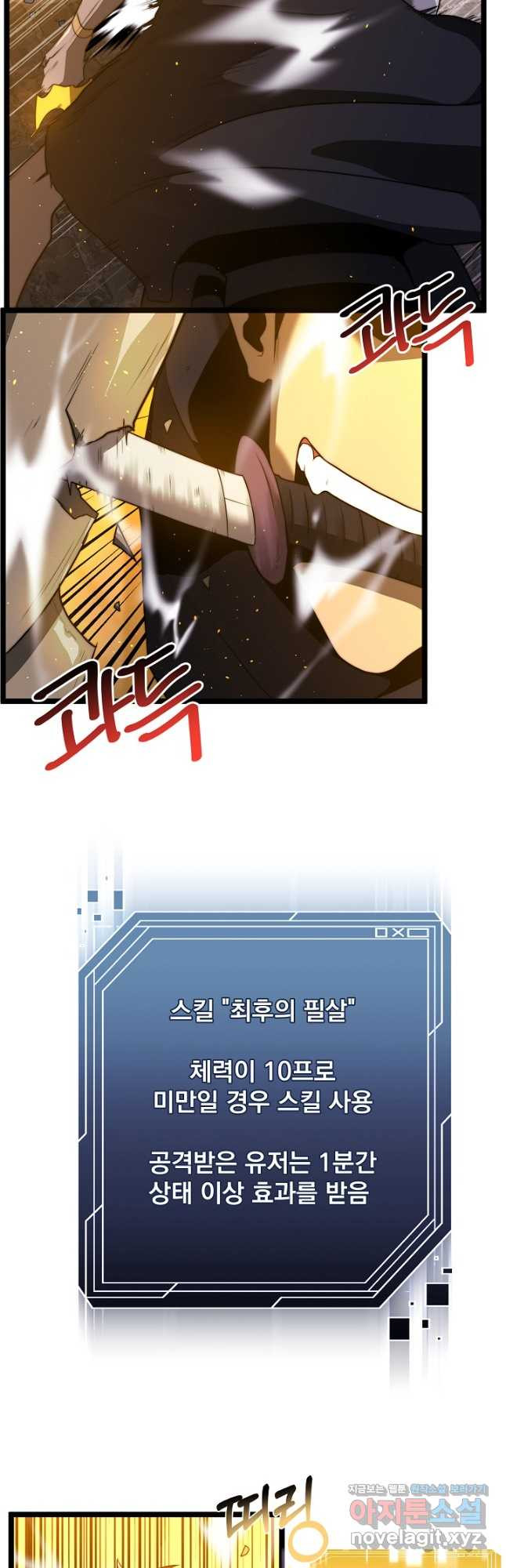 혼자 다 해 먹는 먼치킨 - 36화 6
