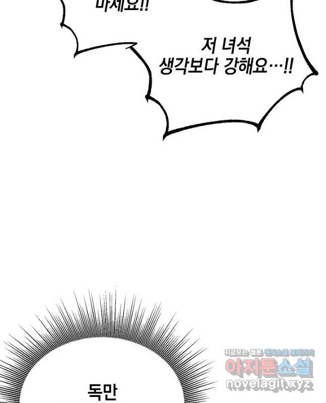 혼자 다 해 먹는 먼치킨 - 36화 15
