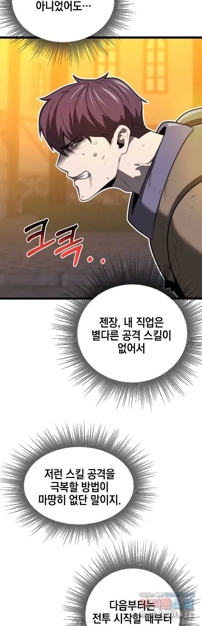 혼자 다 해 먹는 먼치킨 - 36화 16