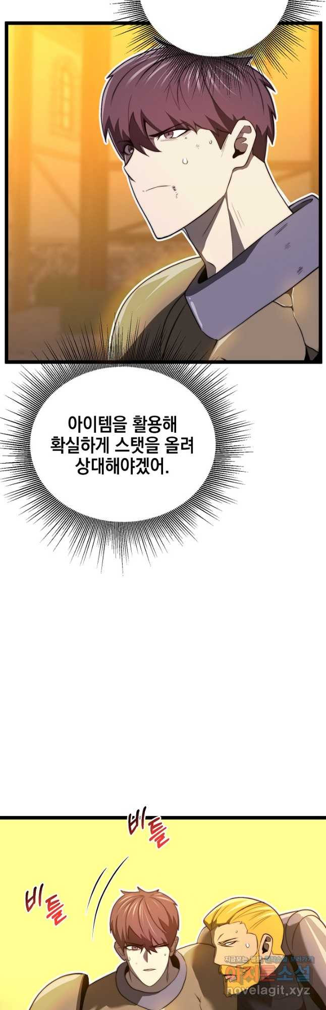 혼자 다 해 먹는 먼치킨 - 36화 17