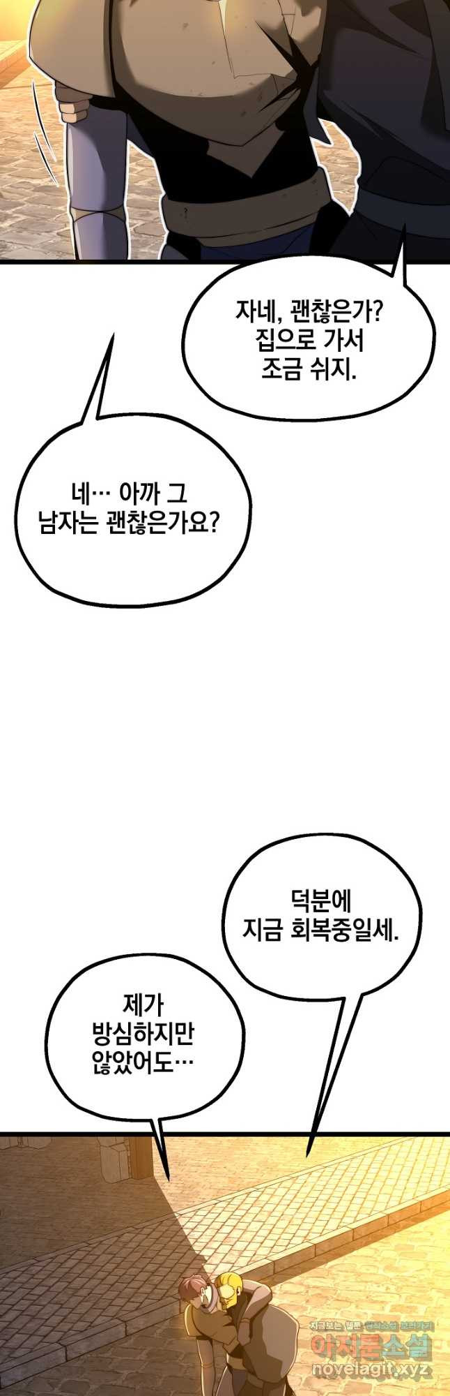 혼자 다 해 먹는 먼치킨 - 36화 18