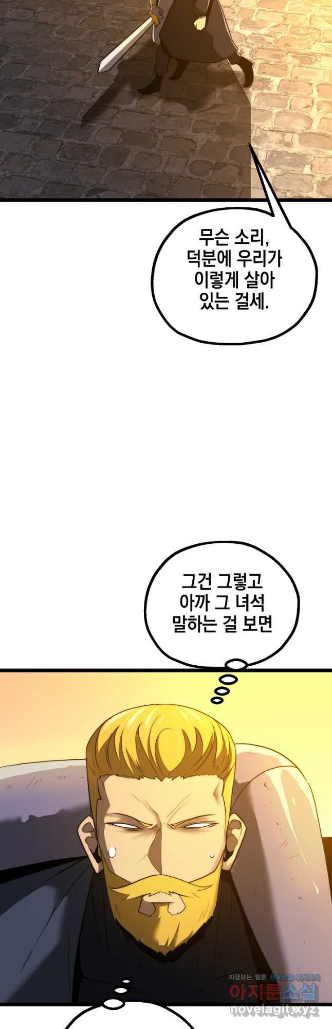 혼자 다 해 먹는 먼치킨 - 36화 19