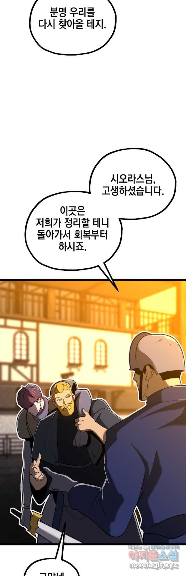 혼자 다 해 먹는 먼치킨 - 36화 20