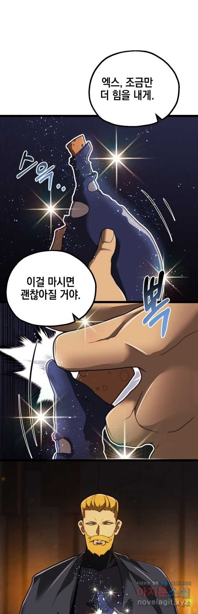 혼자 다 해 먹는 먼치킨 - 36화 25