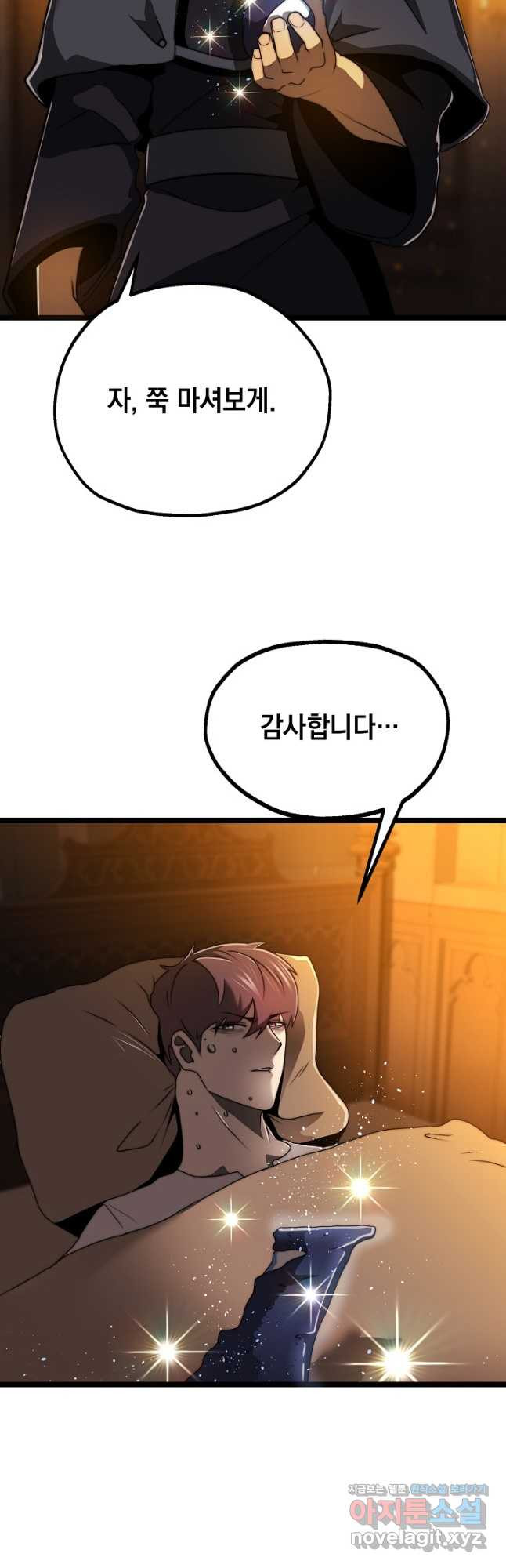 혼자 다 해 먹는 먼치킨 - 36화 26