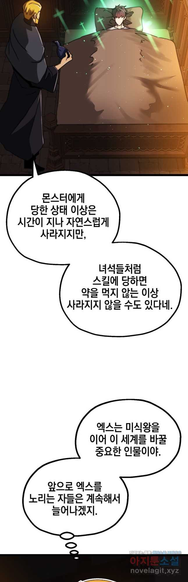 혼자 다 해 먹는 먼치킨 - 36화 28