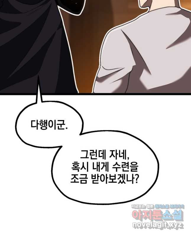 혼자 다 해 먹는 먼치킨 - 36화 30