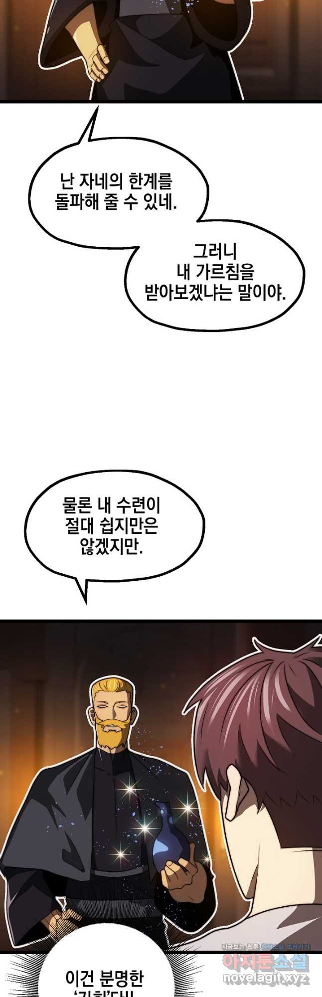 혼자 다 해 먹는 먼치킨 - 36화 32