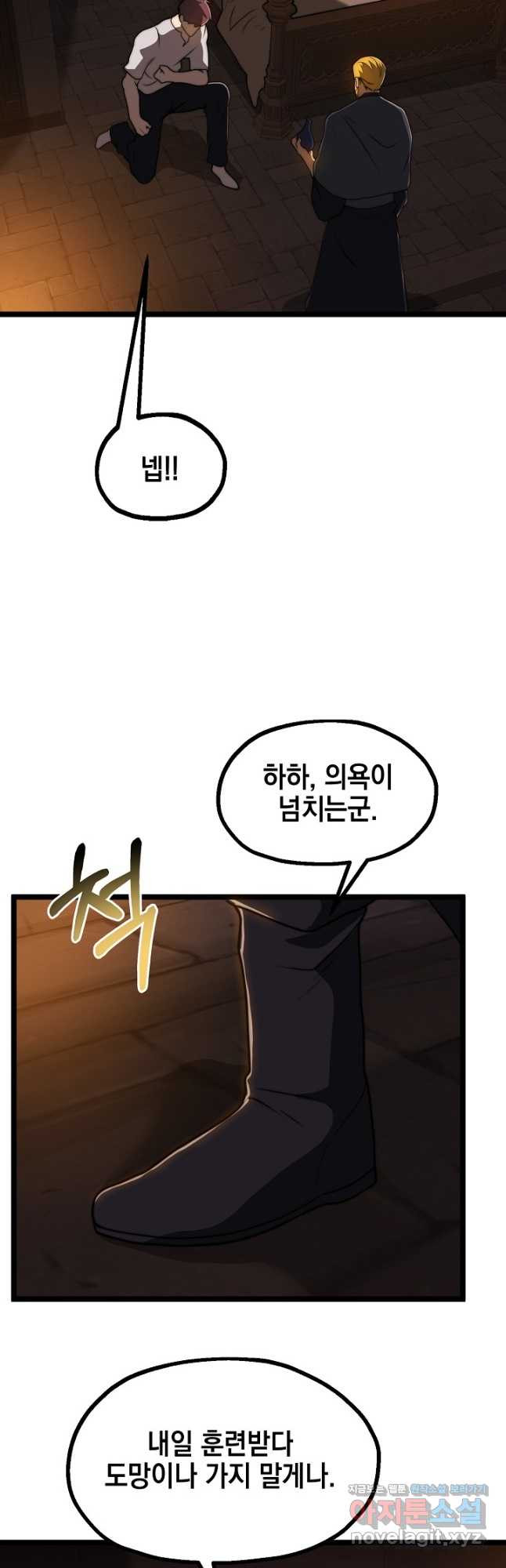 혼자 다 해 먹는 먼치킨 - 36화 36