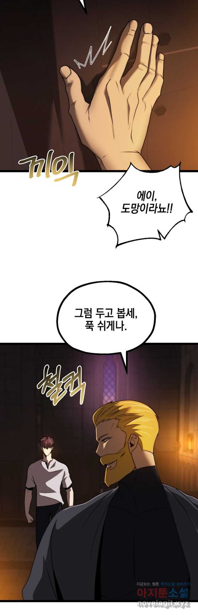 혼자 다 해 먹는 먼치킨 - 36화 37