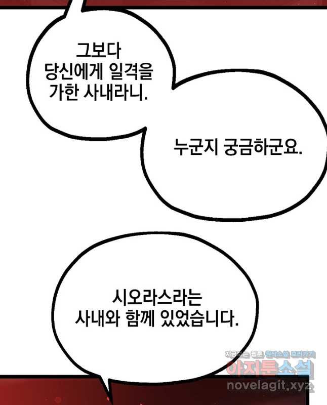 혼자 다 해 먹는 먼치킨 - 36화 45