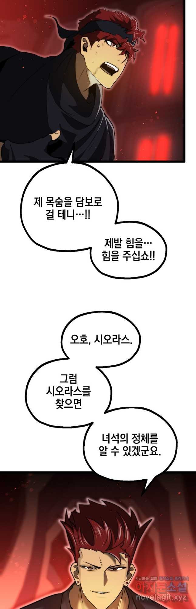 혼자 다 해 먹는 먼치킨 - 36화 46