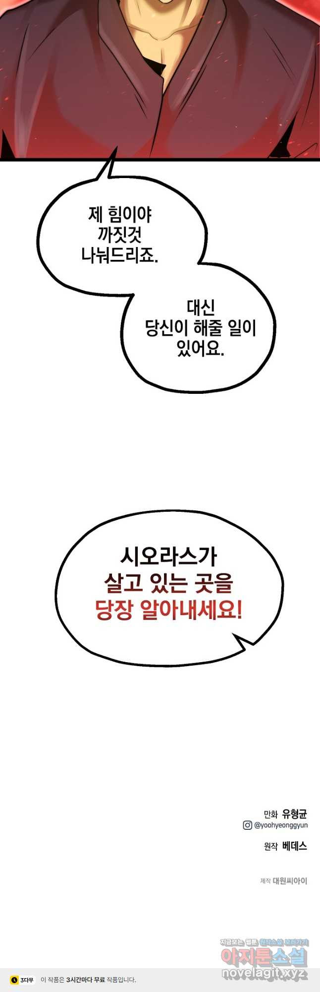 혼자 다 해 먹는 먼치킨 - 36화 47