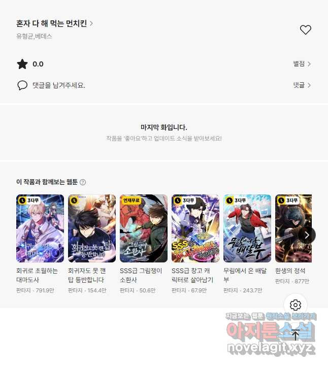혼자 다 해 먹는 먼치킨 - 36화 48