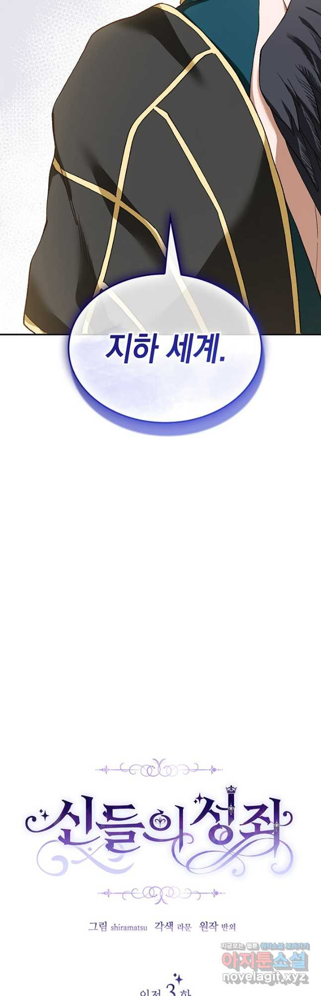 신들의 성좌 외전 3화(시즌1 완결) 12