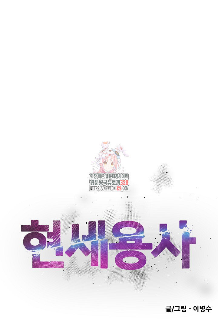 현세용사 28화 1