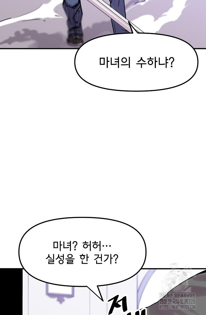 현세용사 28화 9