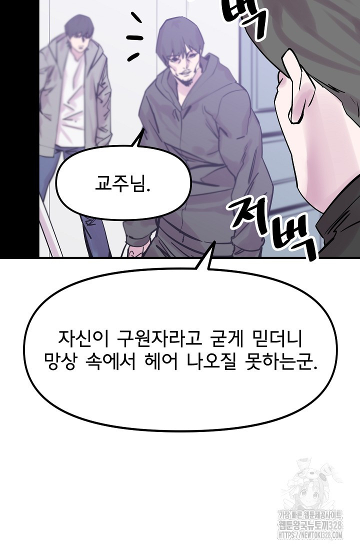 현세용사 28화 10