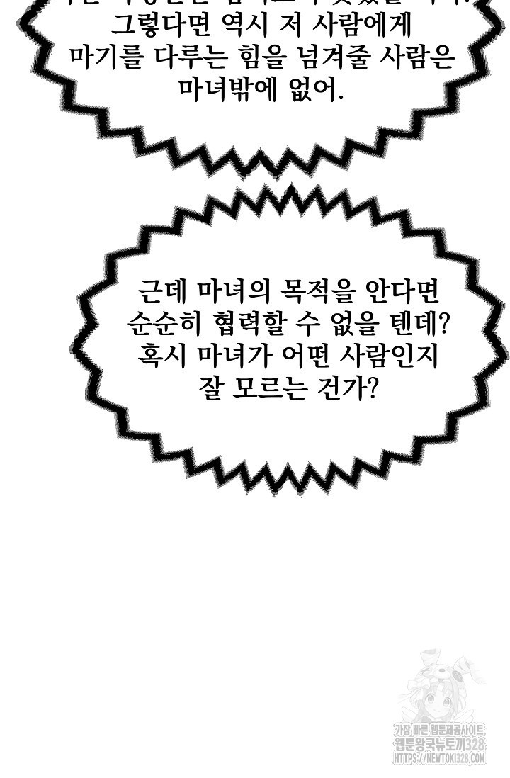 현세용사 28화 14