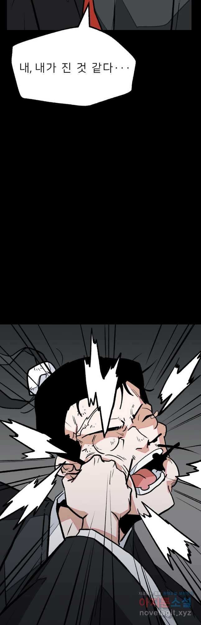 강호 아포칼립스 33화 2