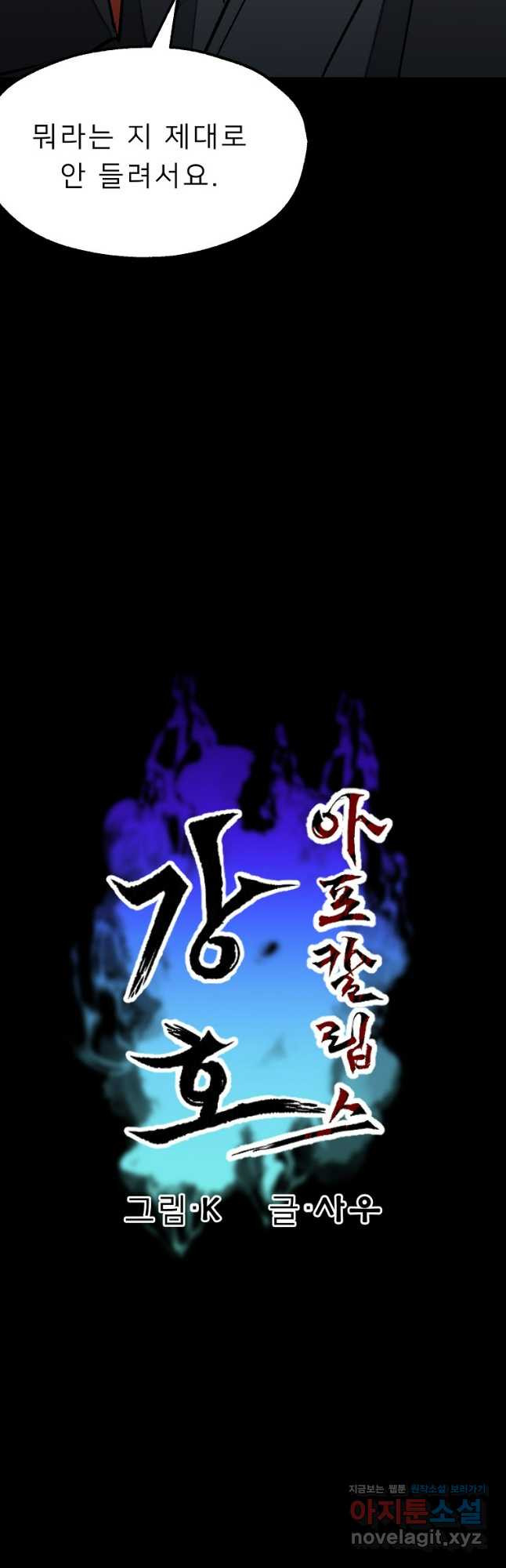 강호 아포칼립스 33화 5