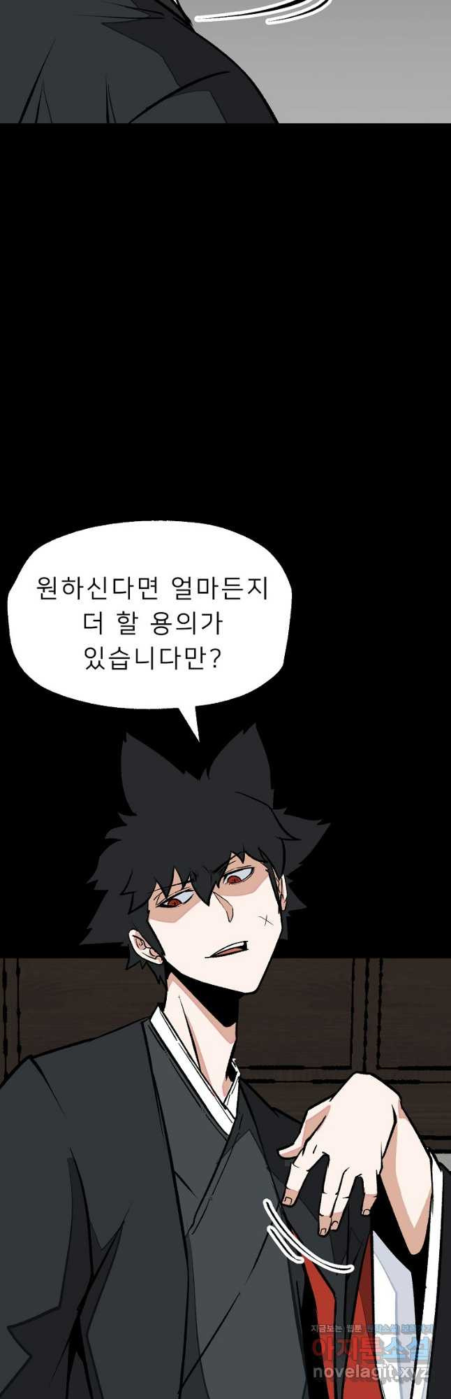 강호 아포칼립스 33화 8