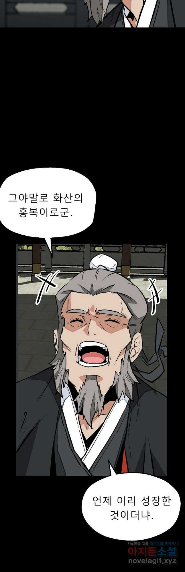 강호 아포칼립스 33화 10