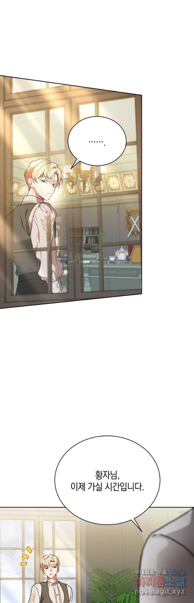 흑막들의 조련사가 되었습니다 62화 2