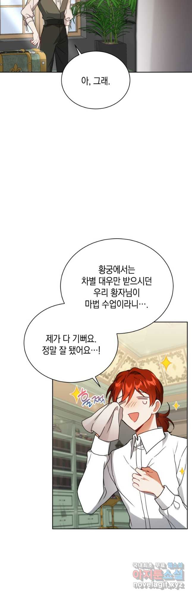 흑막들의 조련사가 되었습니다 62화 3