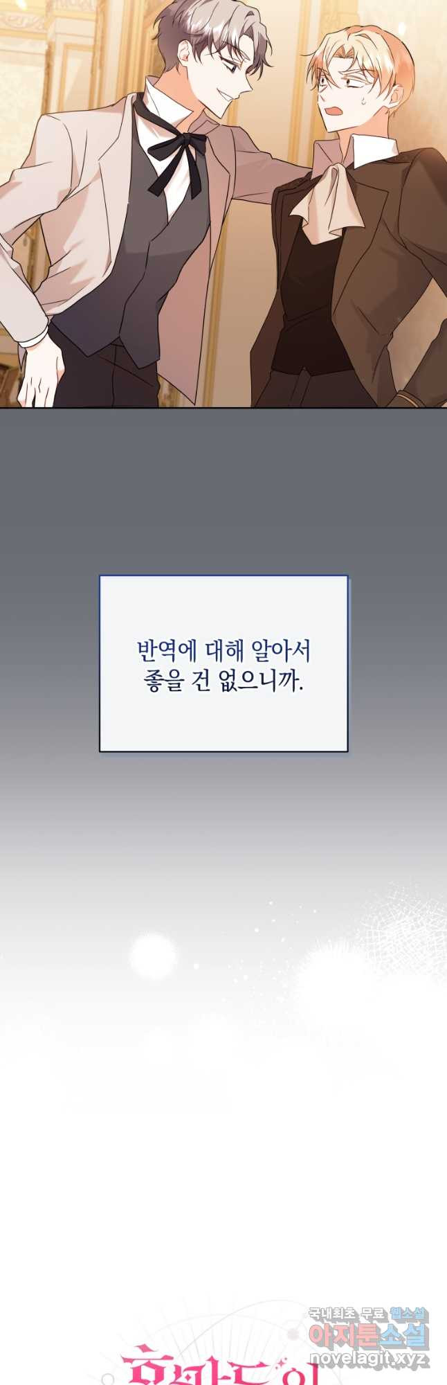 흑막들의 조련사가 되었습니다 62화 6