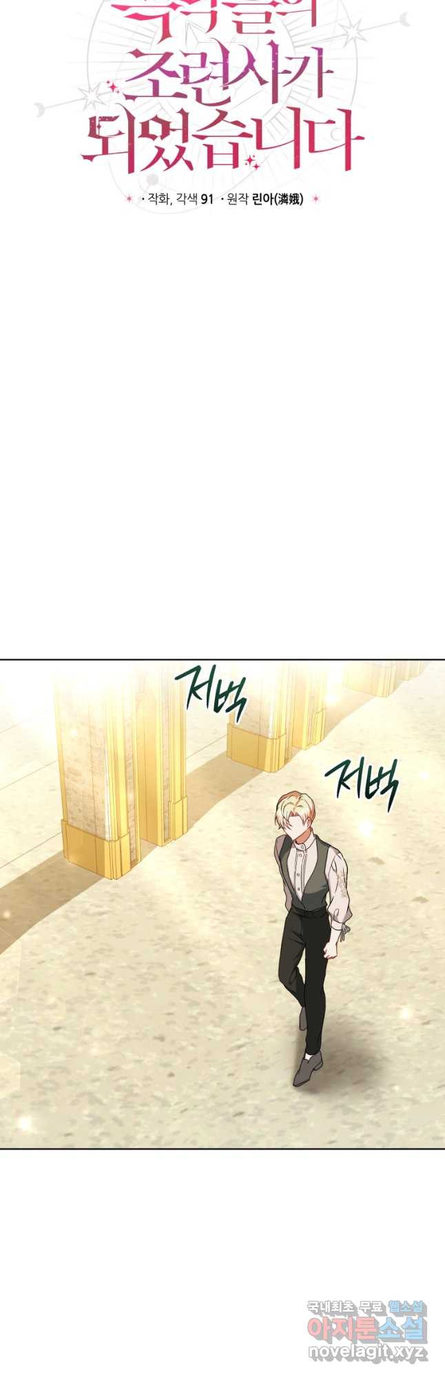 흑막들의 조련사가 되었습니다 62화 7