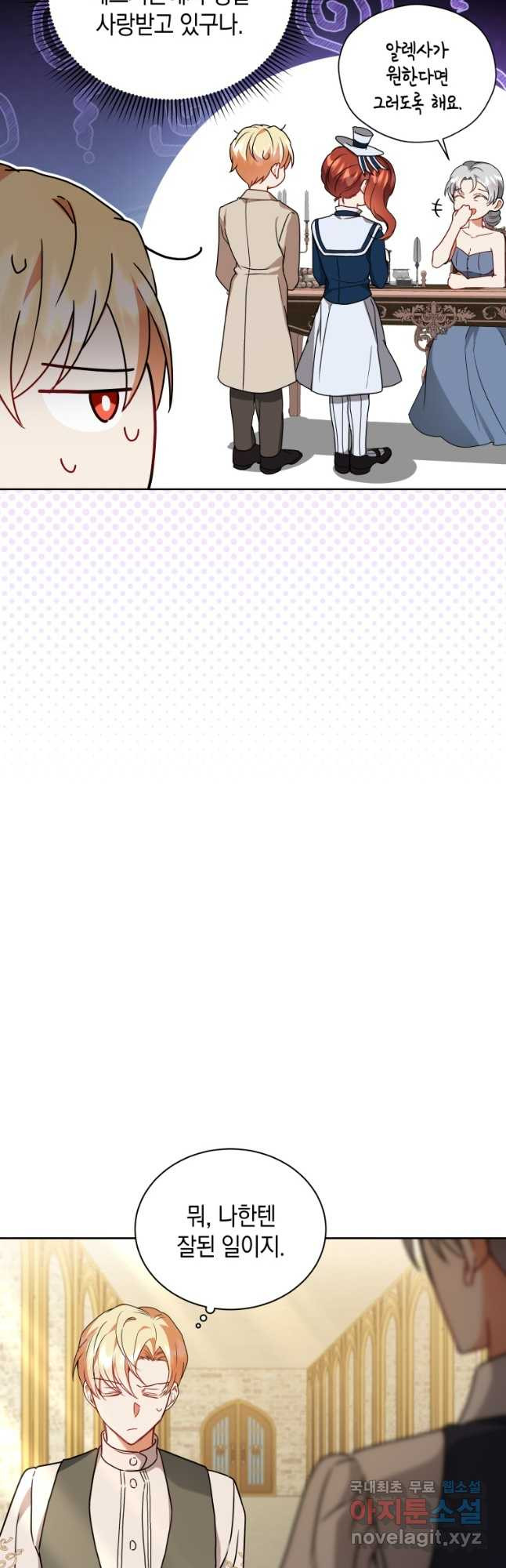 흑막들의 조련사가 되었습니다 62화 9