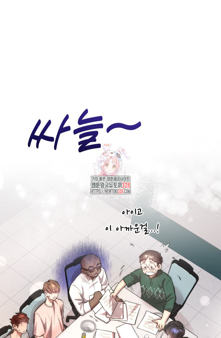 연기 천재, TOP 아이돌! 34화 1