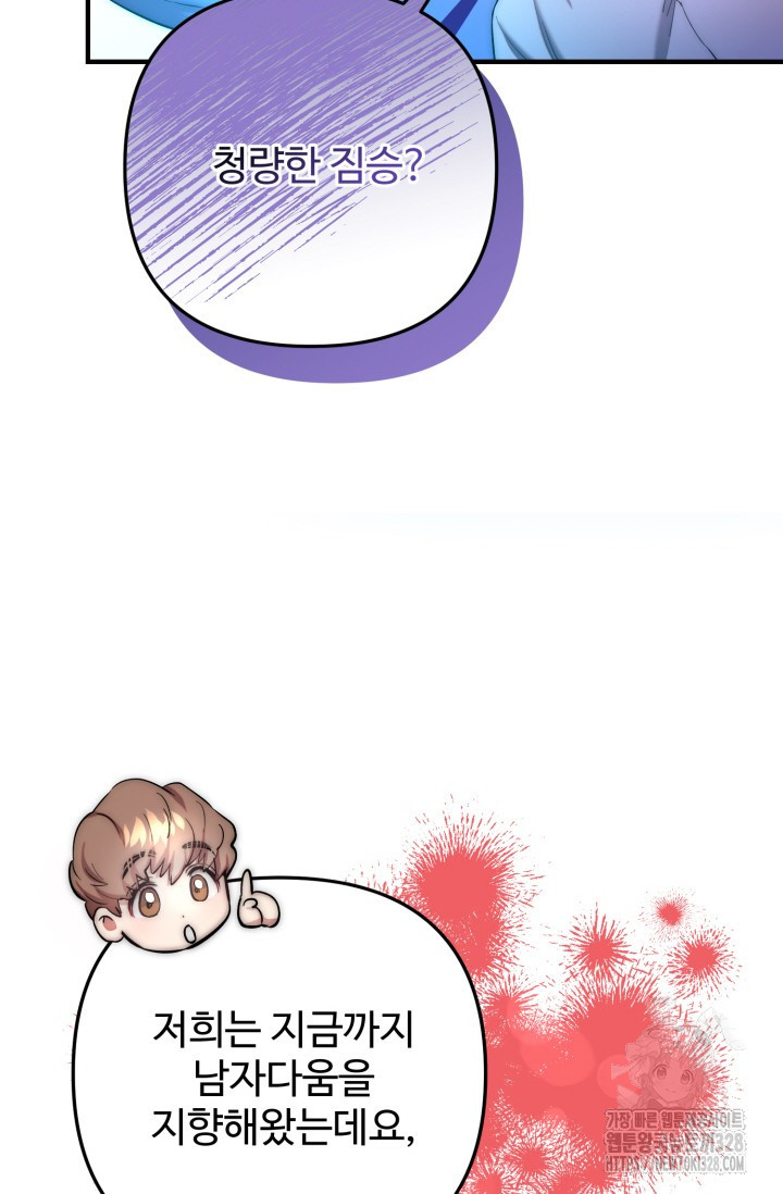 연기 천재, TOP 아이돌! 34화 6
