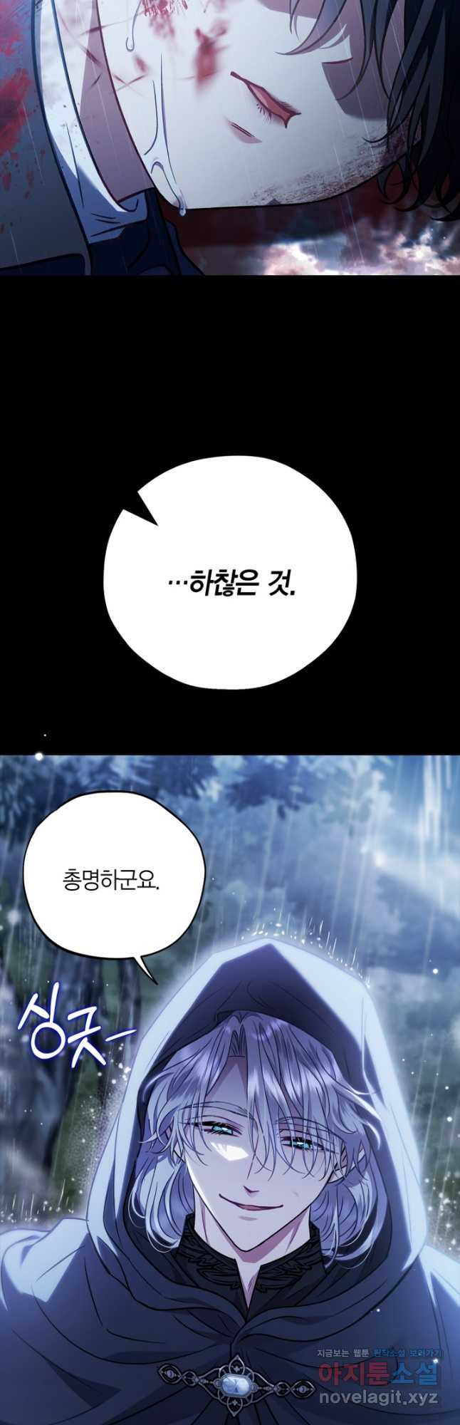 흑막의 독 감별사가 되겠습니다 38화 19