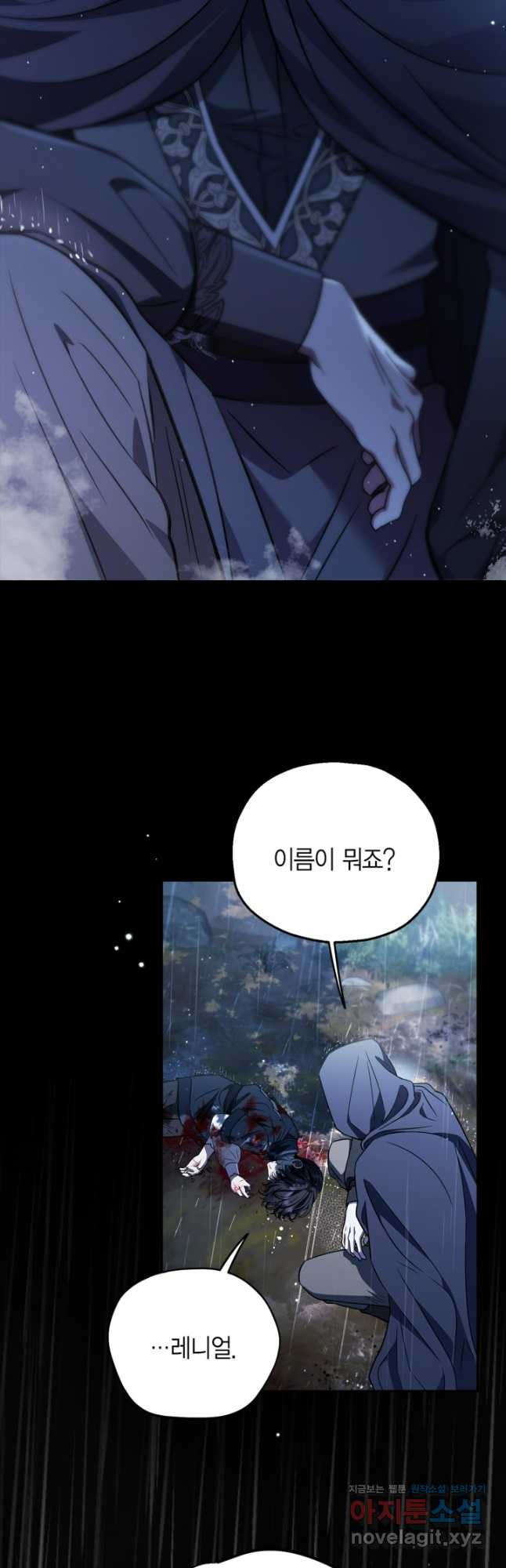 흑막의 독 감별사가 되겠습니다 38화 20