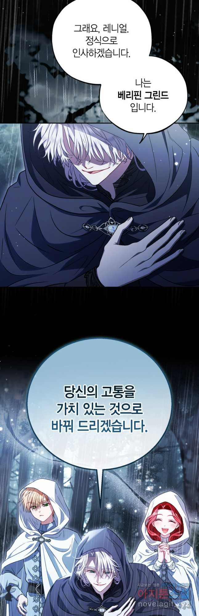 흑막의 독 감별사가 되겠습니다 38화 21