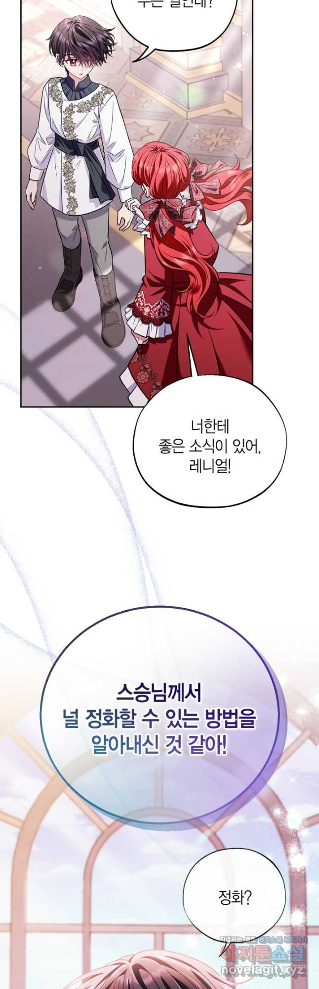 흑막의 독 감별사가 되겠습니다 38화 25