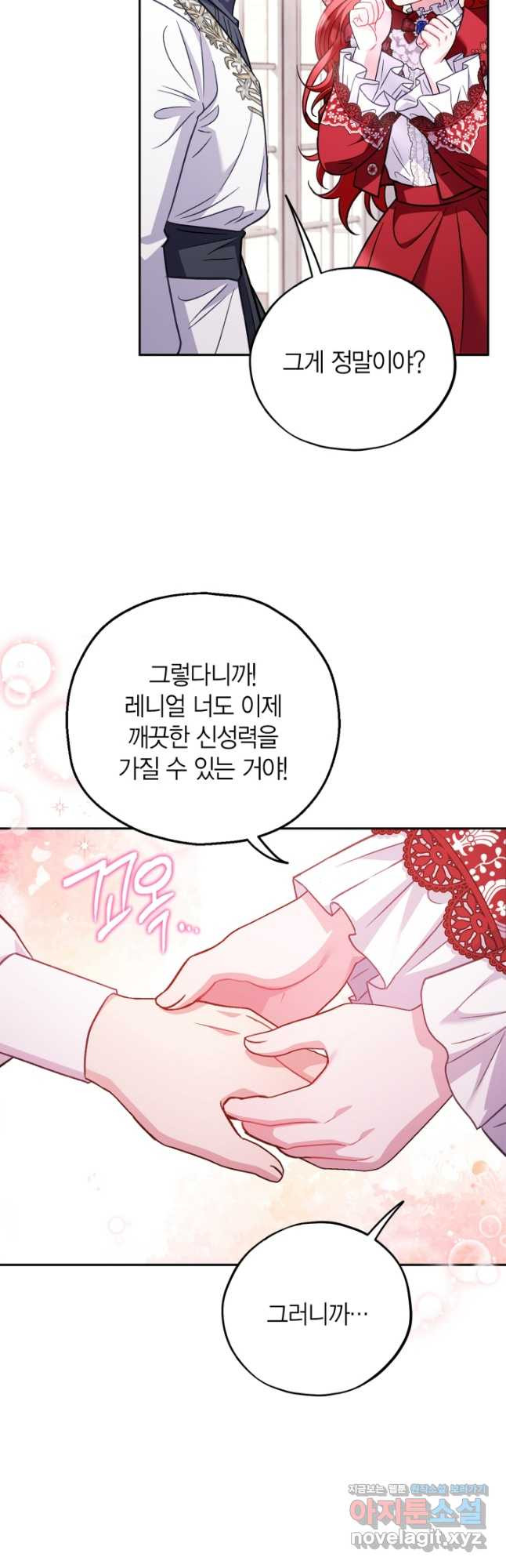 흑막의 독 감별사가 되겠습니다 38화 27