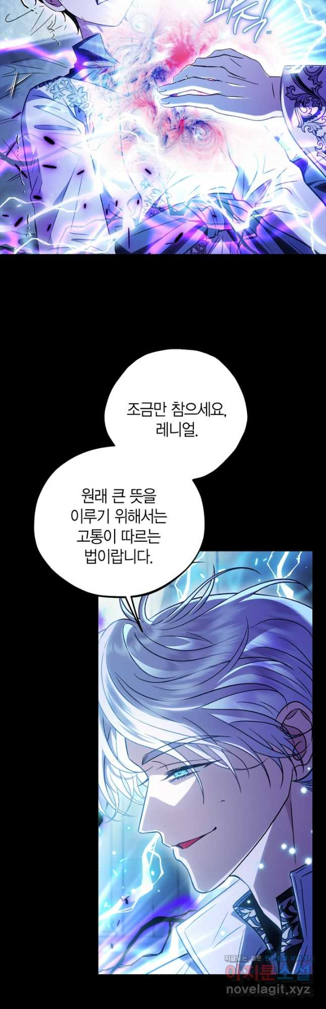 흑막의 독 감별사가 되겠습니다 38화 31