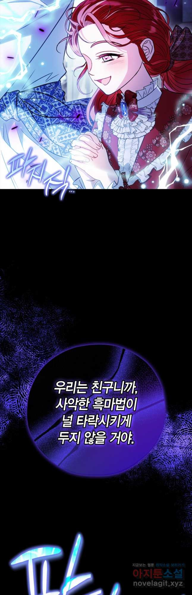 흑막의 독 감별사가 되겠습니다 38화 33