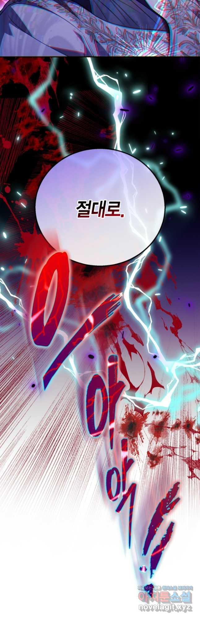 흑막의 독 감별사가 되겠습니다 38화 35