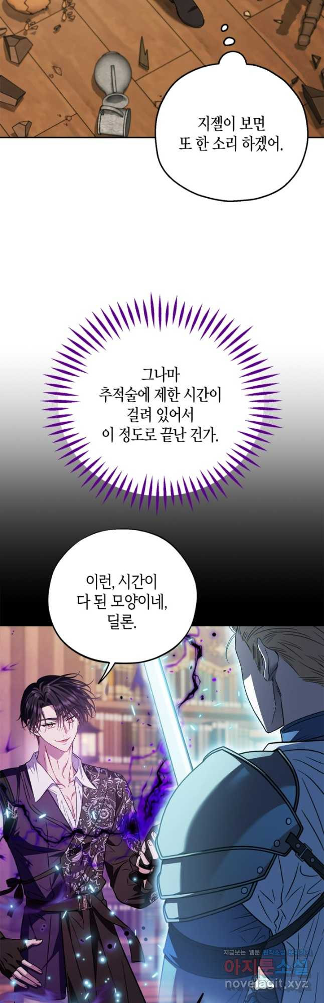 흑막의 독 감별사가 되겠습니다 38화 38